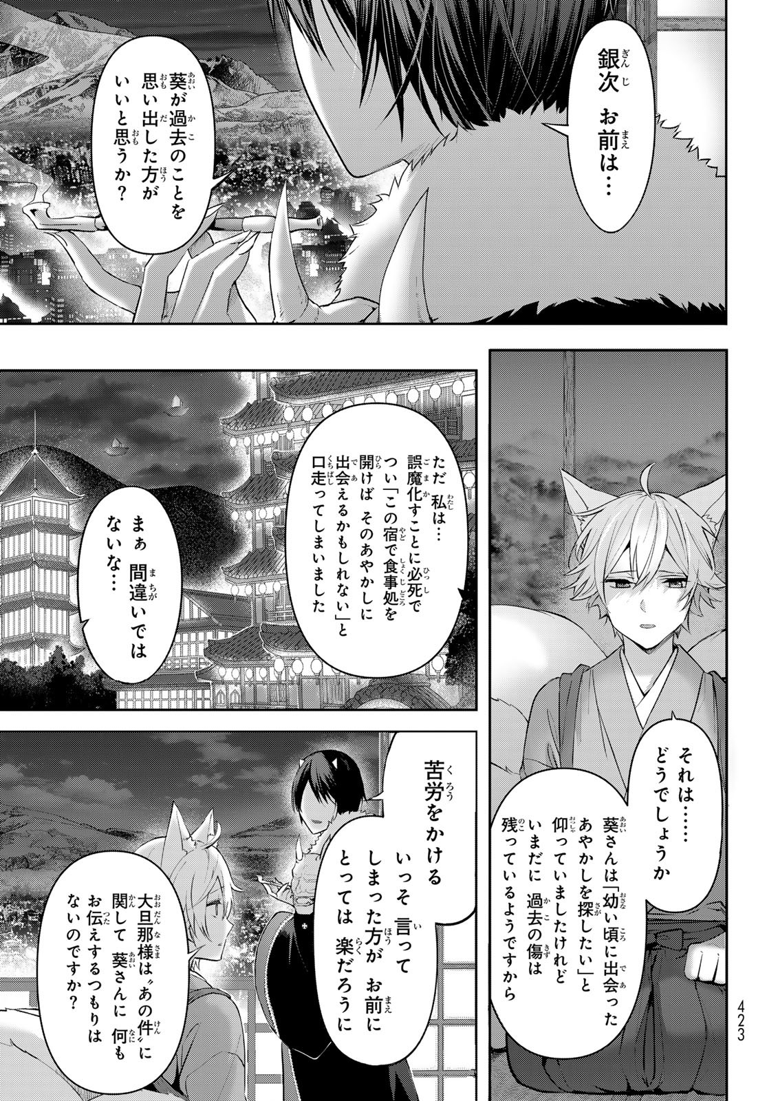 かくりよの宿飯 あやかしお宿に嫁入りします。(冬葉つがる) 第8話 - Page 50