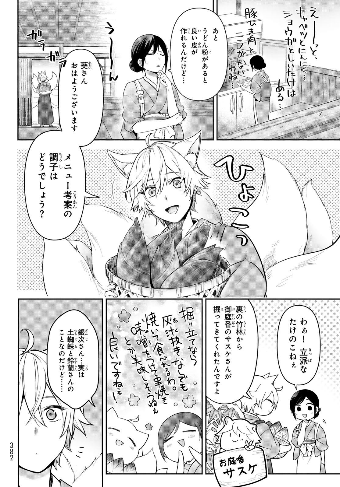 かくりよの宿飯 あやかしお宿に嫁入りします。(冬葉つがる) 第8話 - Page 9