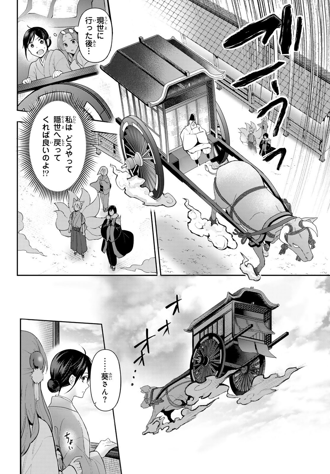 かくりよの宿飯 あやかしお宿に嫁入りします。(冬葉つがる) 第9話 - Page 12