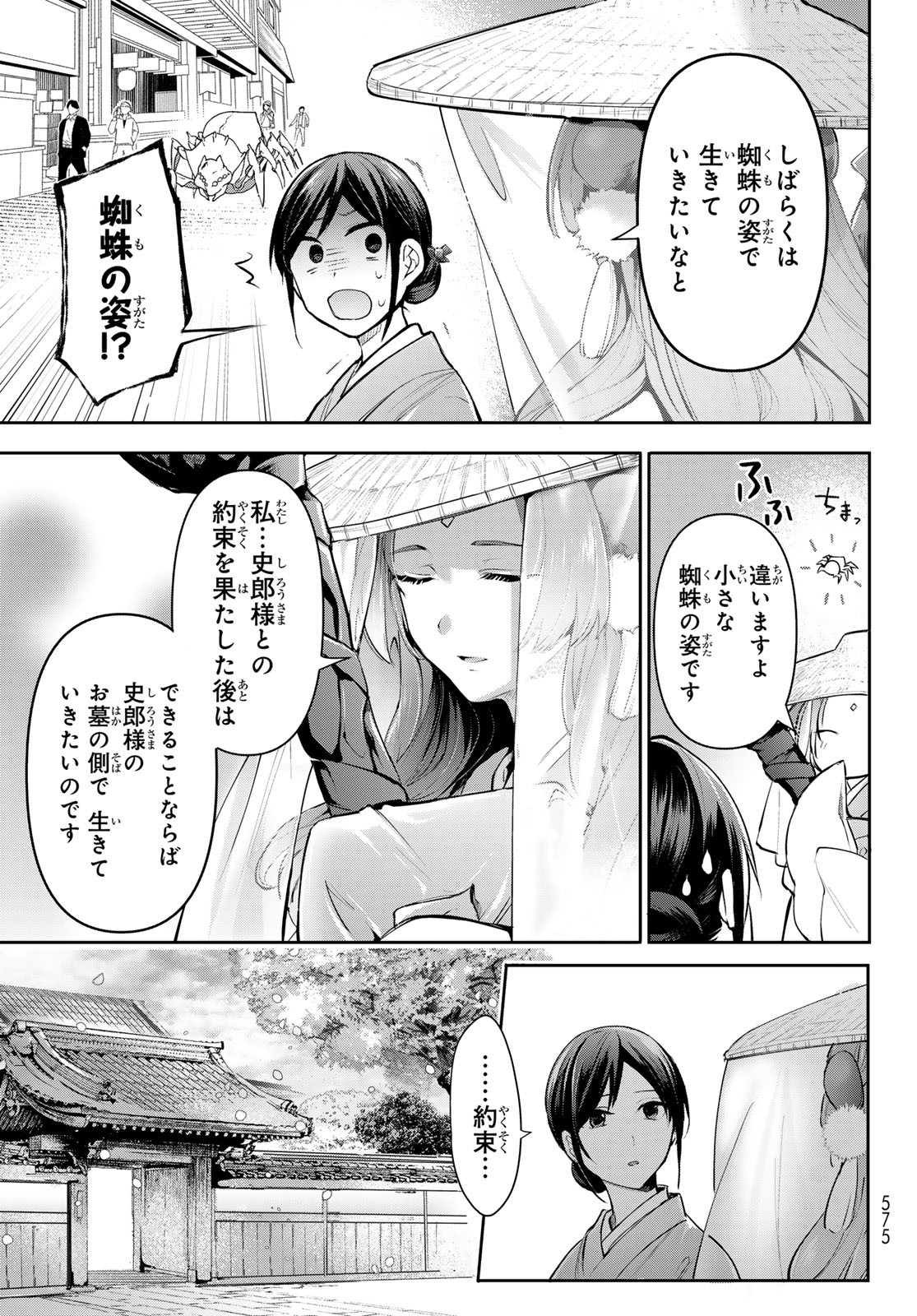 かくりよの宿飯 あやかしお宿に嫁入りします。(冬葉つがる) 第9話 - Page 27