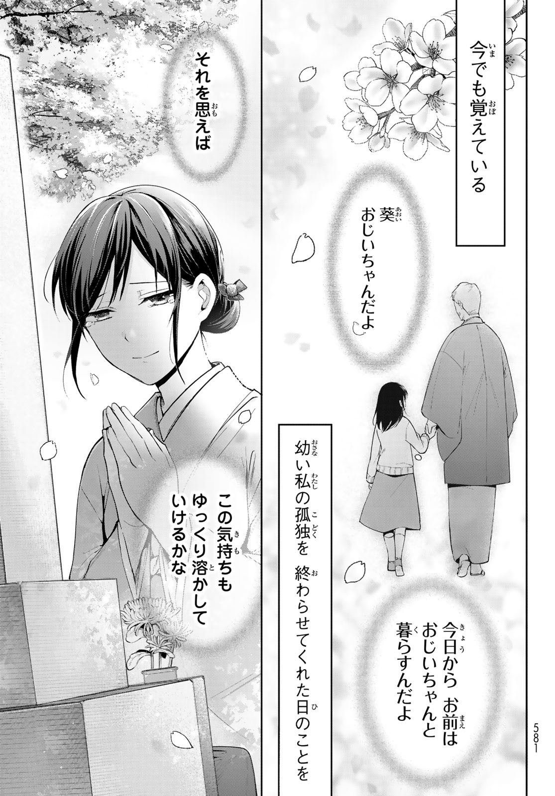 かくりよの宿飯 あやかしお宿に嫁入りします。(冬葉つがる) 第9話 - Page 33