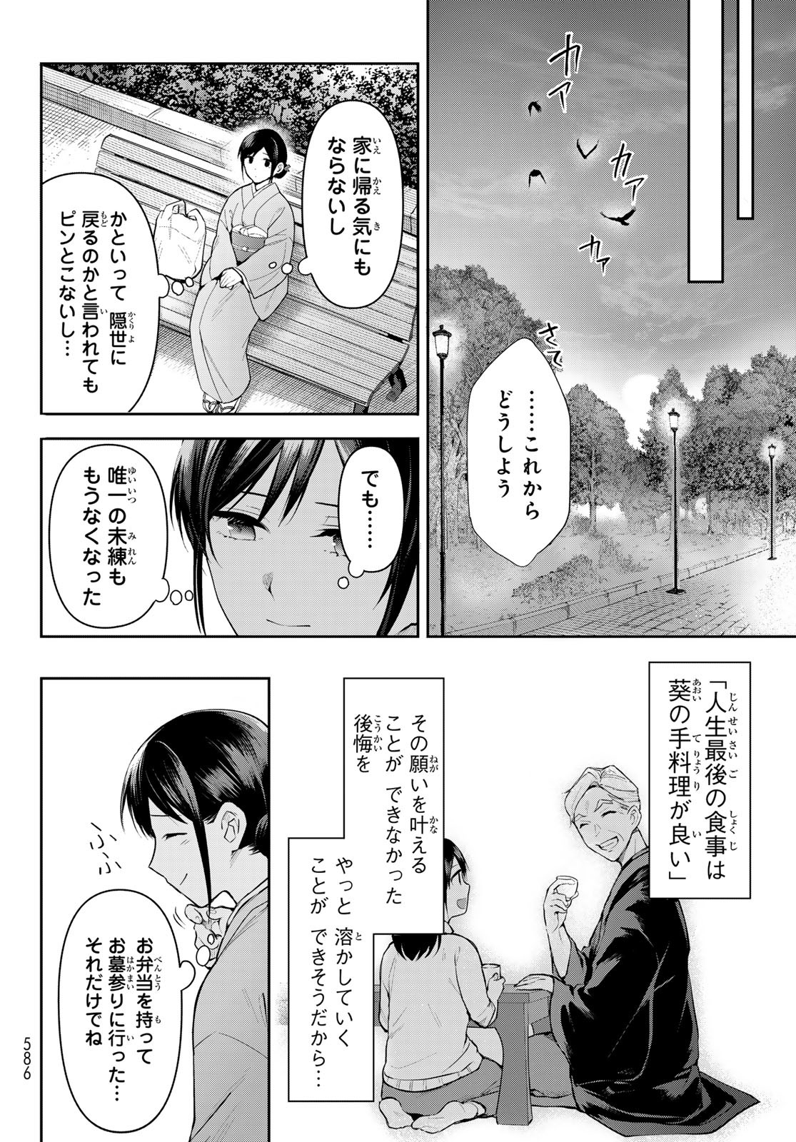 かくりよの宿飯 あやかしお宿に嫁入りします。(冬葉つがる) 第9話 - Page 38