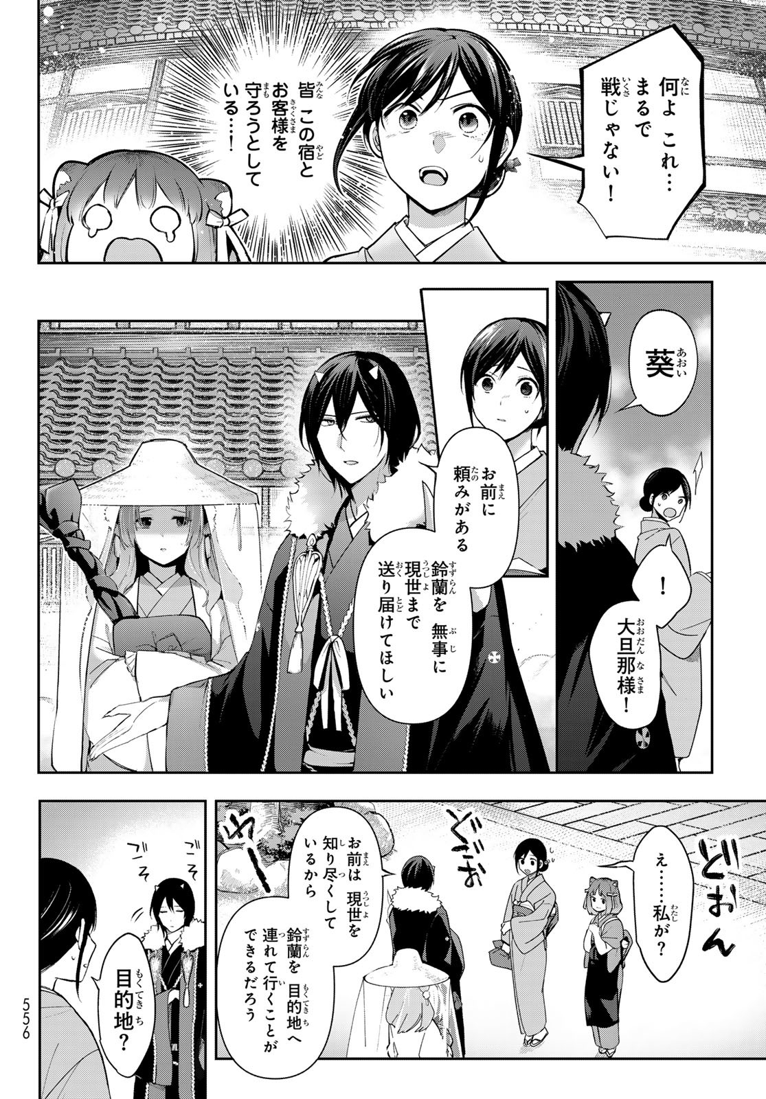 かくりよの宿飯 あやかしお宿に嫁入りします。(冬葉つがる) 第9話 - Page 8