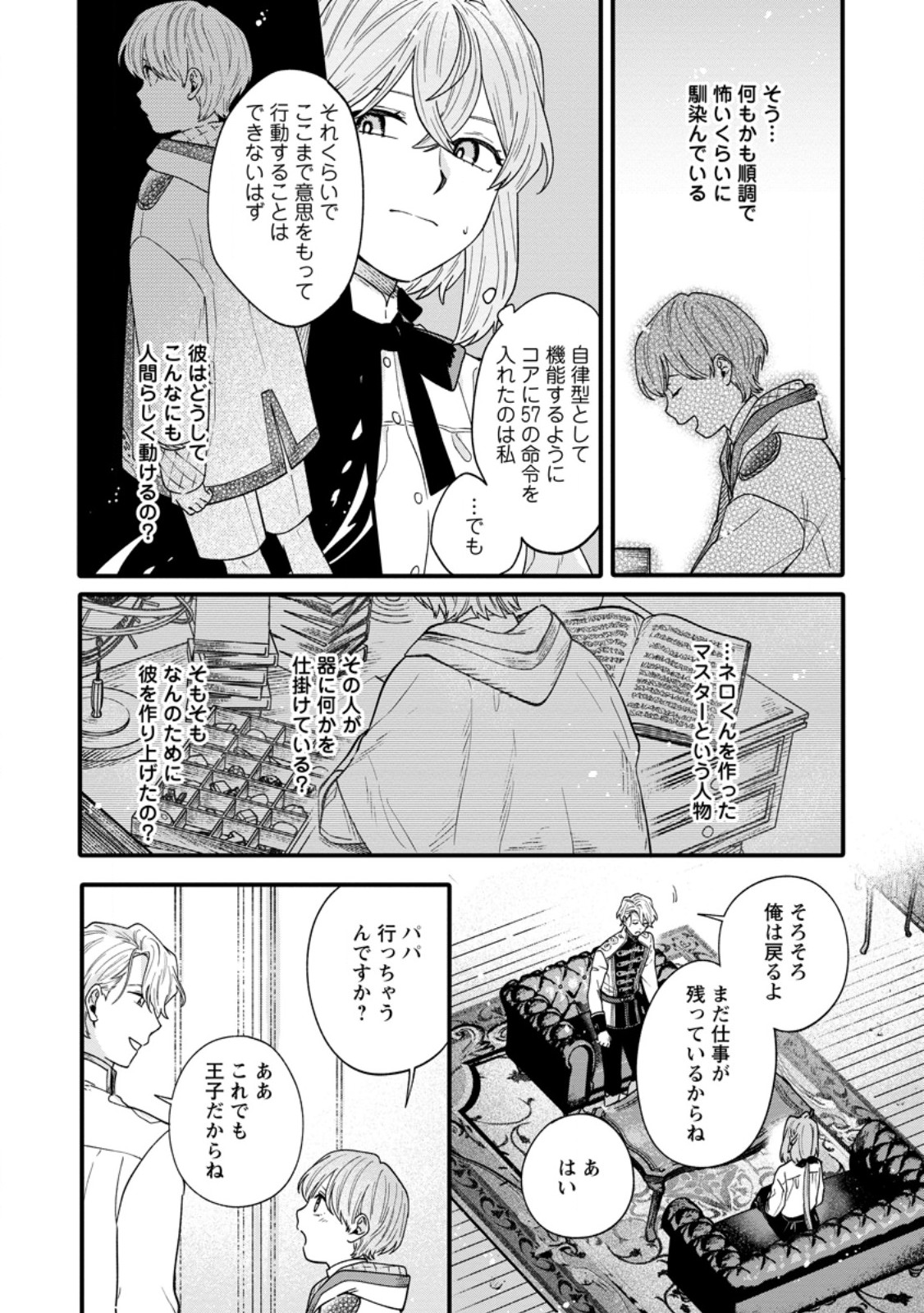 無自覚な天才魔導具師はのんびり暮らしたい 第10.1話 - Page 12