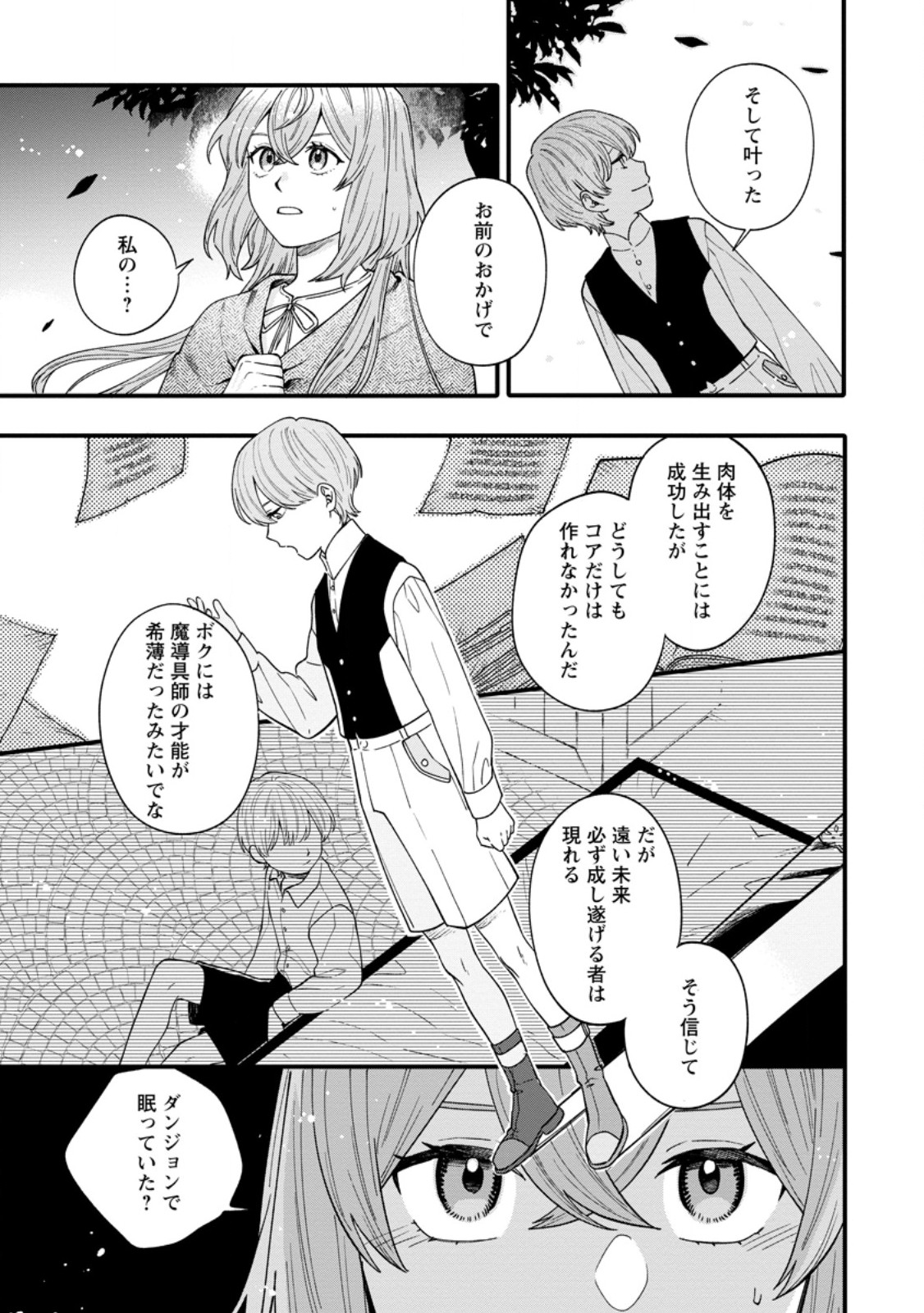 無自覚な天才魔導具師はのんびり暮らしたい 第10.2話 - Page 11