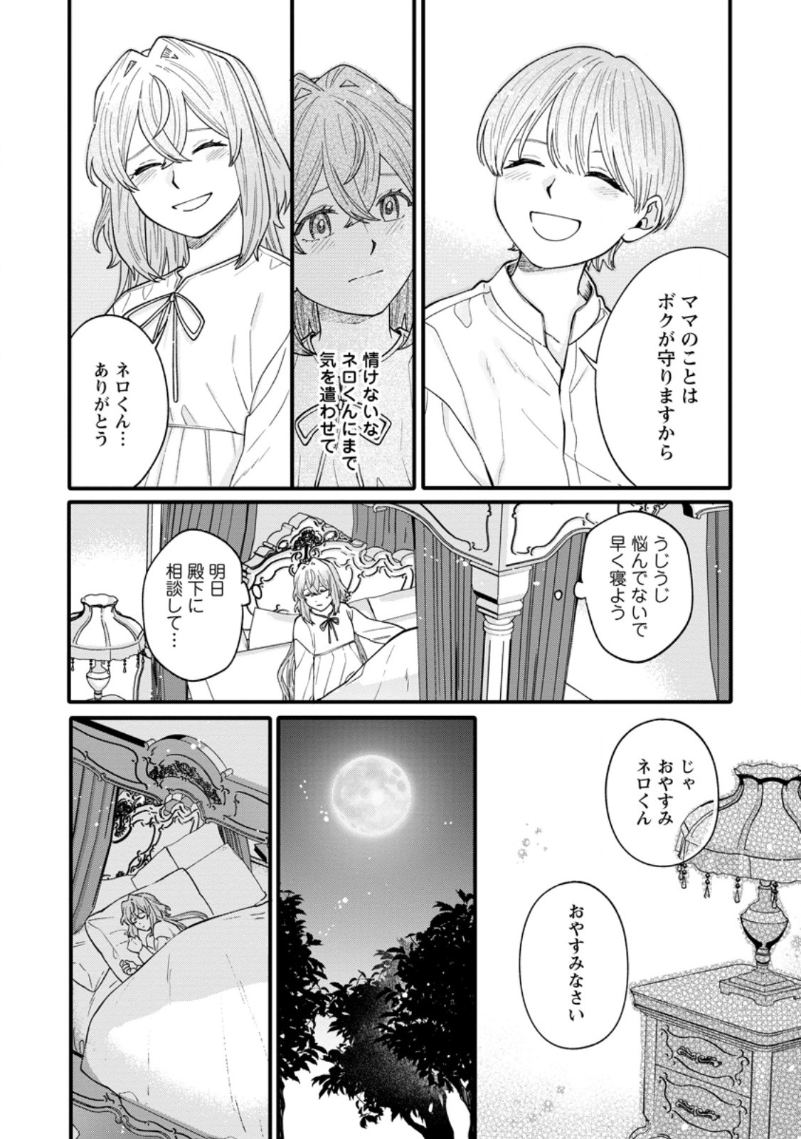 無自覚な天才魔導具師はのんびり暮らしたい 第10.2話 - Page 4