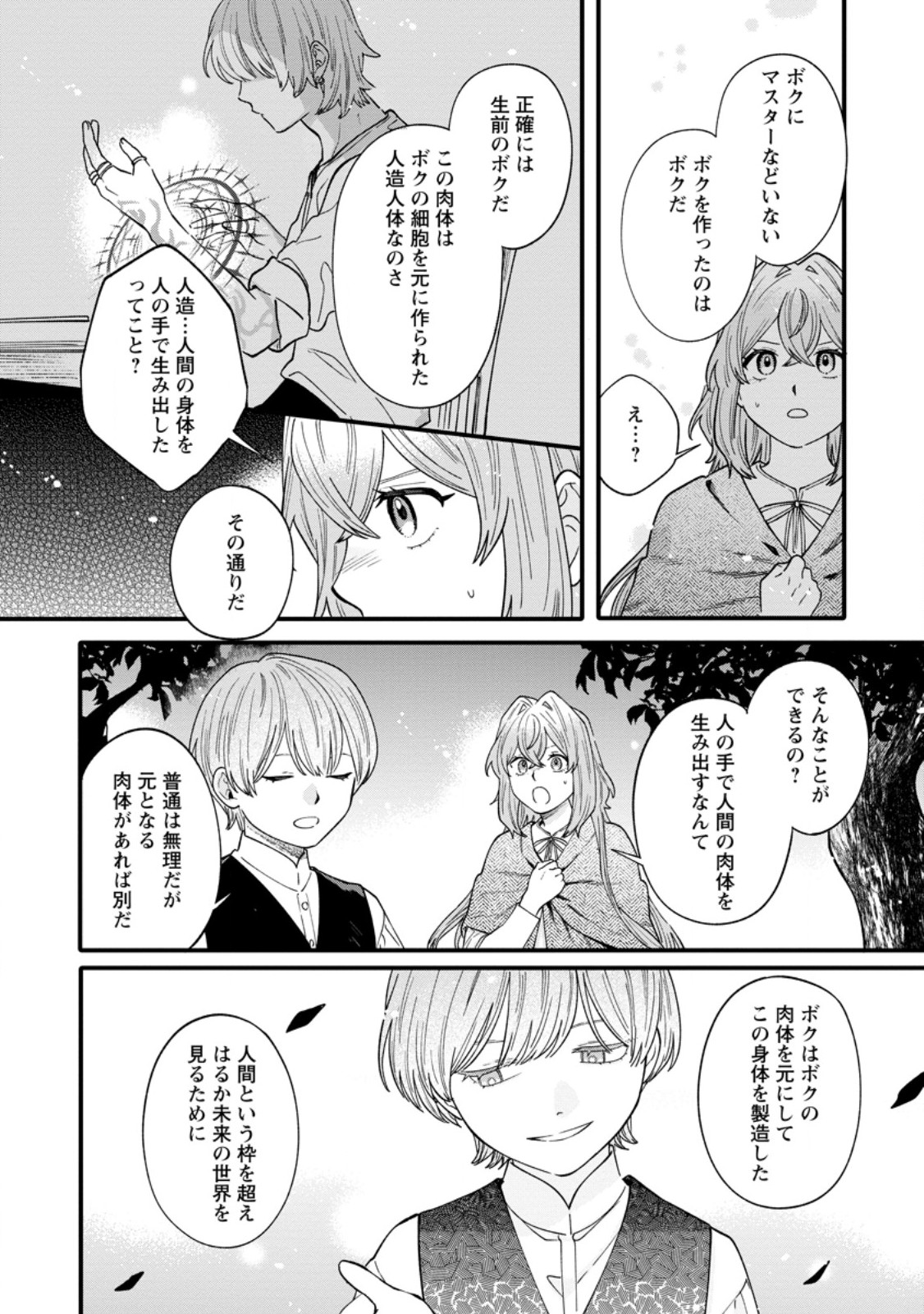 無自覚な天才魔導具師はのんびり暮らしたい 第10.2話 - Page 10