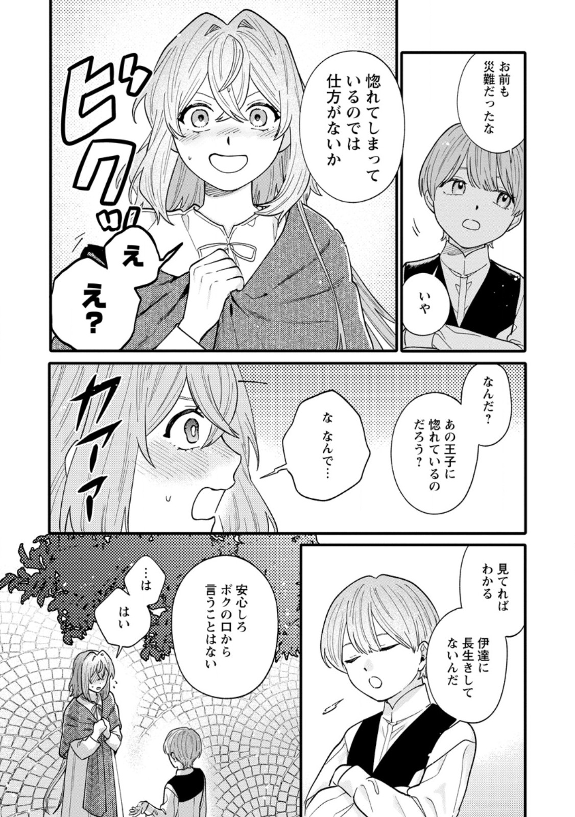 無自覚な天才魔導具師はのんびり暮らしたい 第10.3話 - Page 5