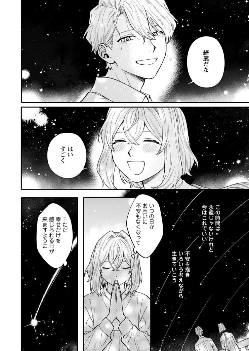 無自覚な天才魔導具師はのんびり暮らしたい 第12.2話 - Page 11