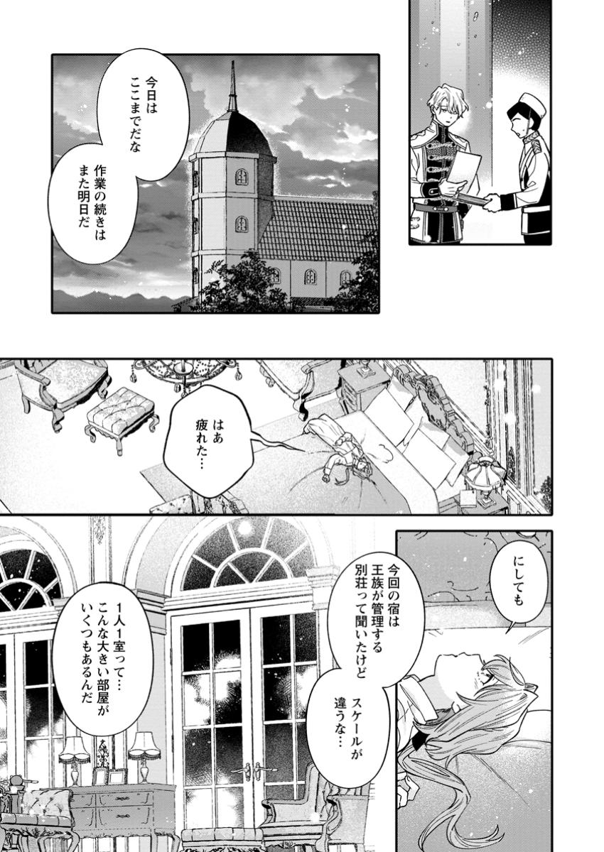 無自覚な天才魔導具師はのんびり暮らしたい 第12.2話 - Page 4