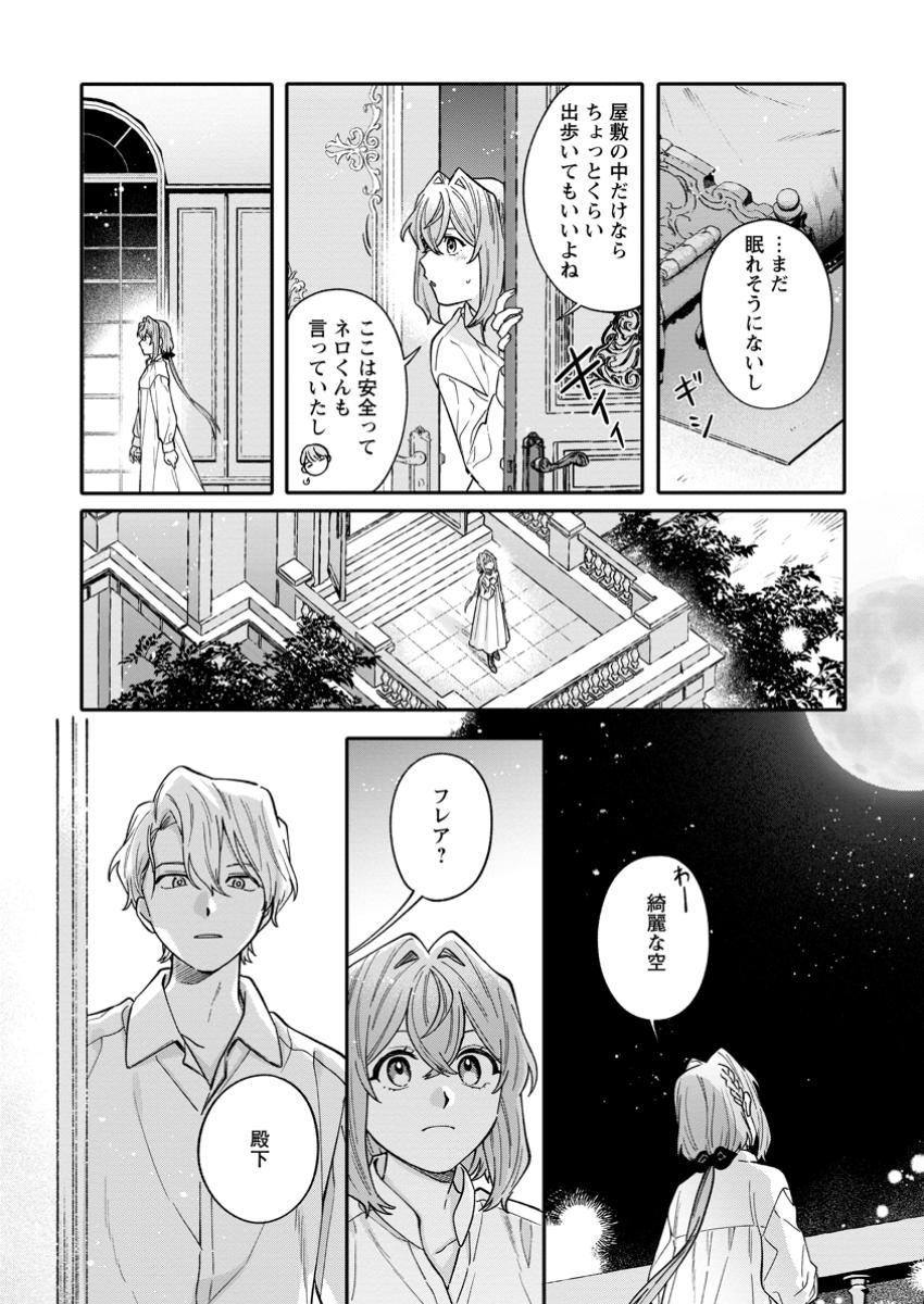 無自覚な天才魔導具師はのんびり暮らしたい 第12.2話 - Page 5