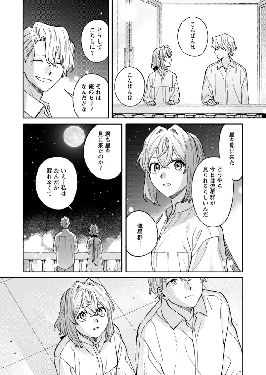 無自覚な天才魔導具師はのんびり暮らしたい 第12.2話 - Page 6