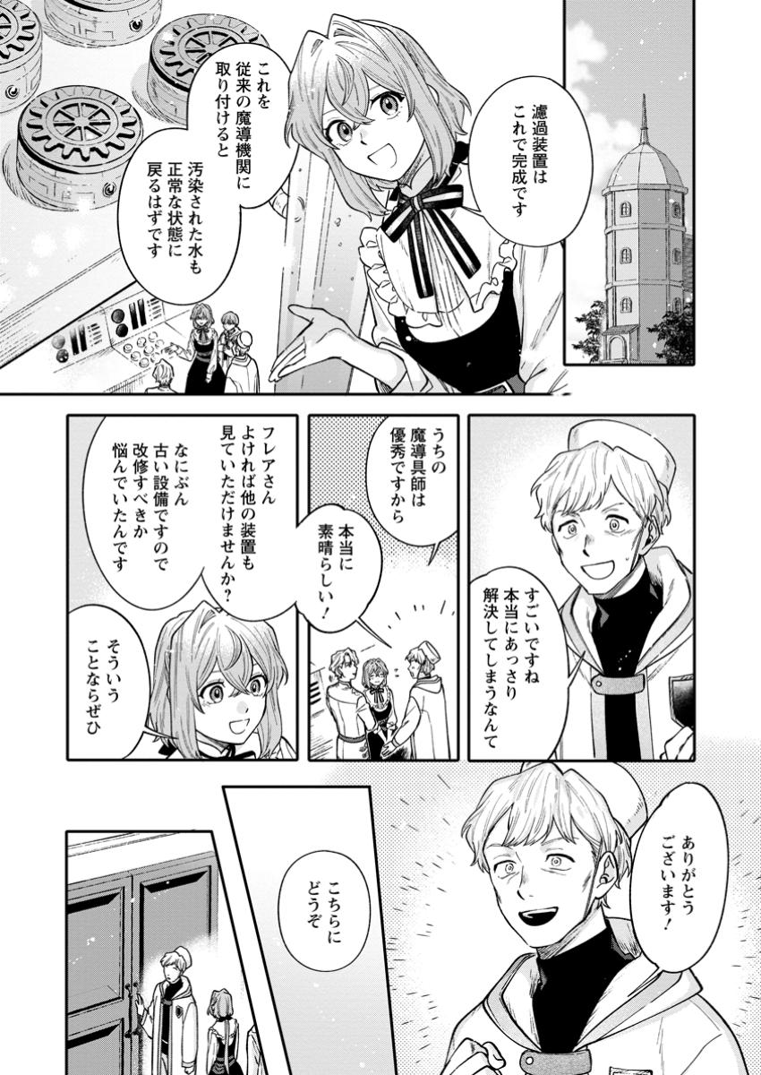 無自覚な天才魔導具師はのんびり暮らしたい 第12.3話 - Page 2