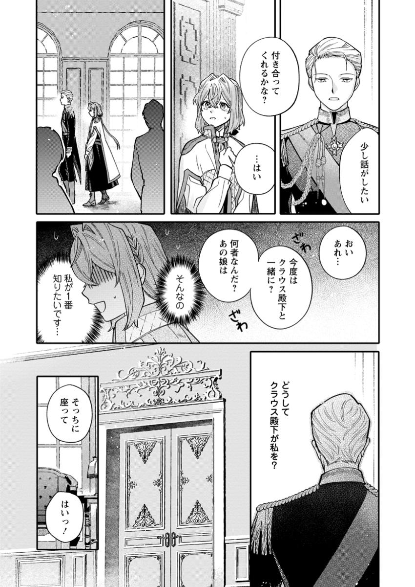 無自覚な天才魔導具師はのんびり暮らしたい 第13.1話 - Page 8