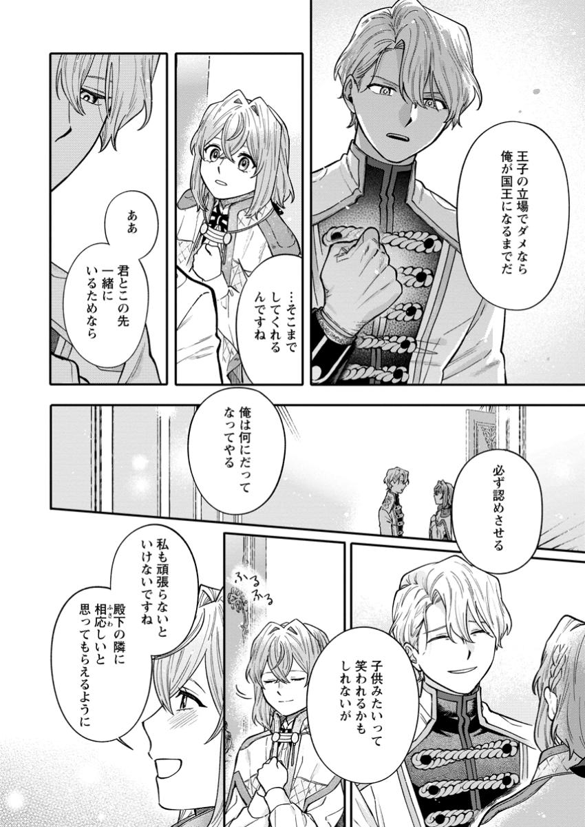 無自覚な天才魔導具師はのんびり暮らしたい 第13.3話 - Page 5