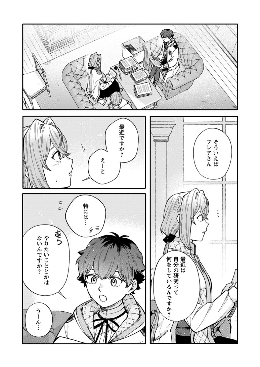 無自覚な天才魔導具師はのんびり暮らしたい 第14.1話 - Page 1