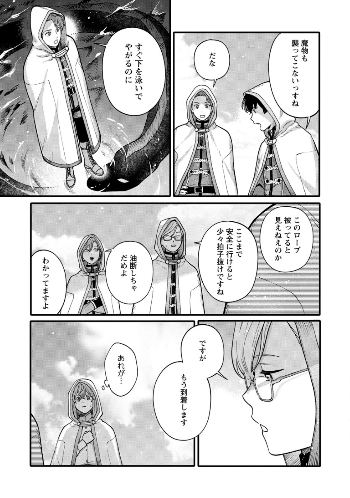 無自覚な天才魔導具師はのんびり暮らしたい 第8.3話 - Page 9