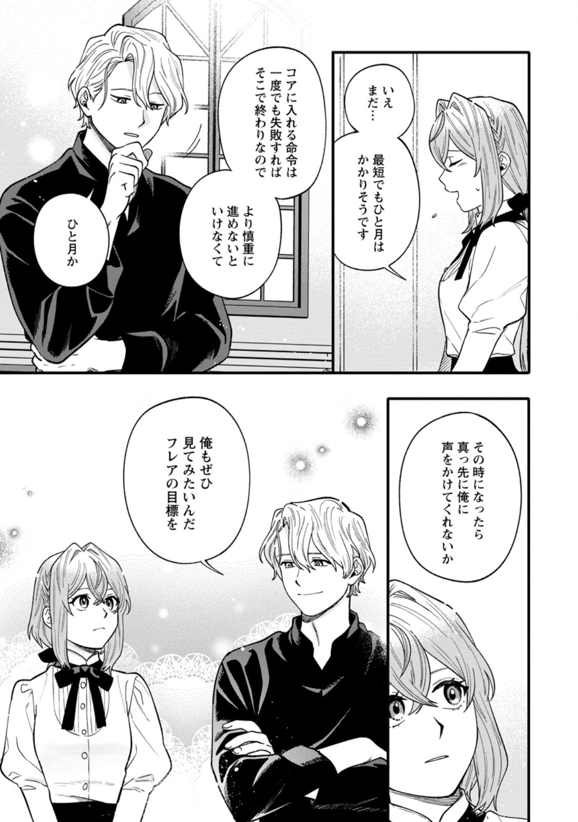 無自覚な天才魔導具師はのんびり暮らしたい 第9.3話 - Page 3