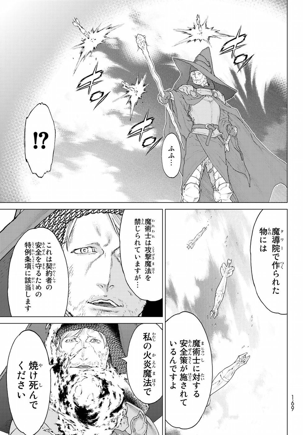 ライドンキング 第11話 - Page 37