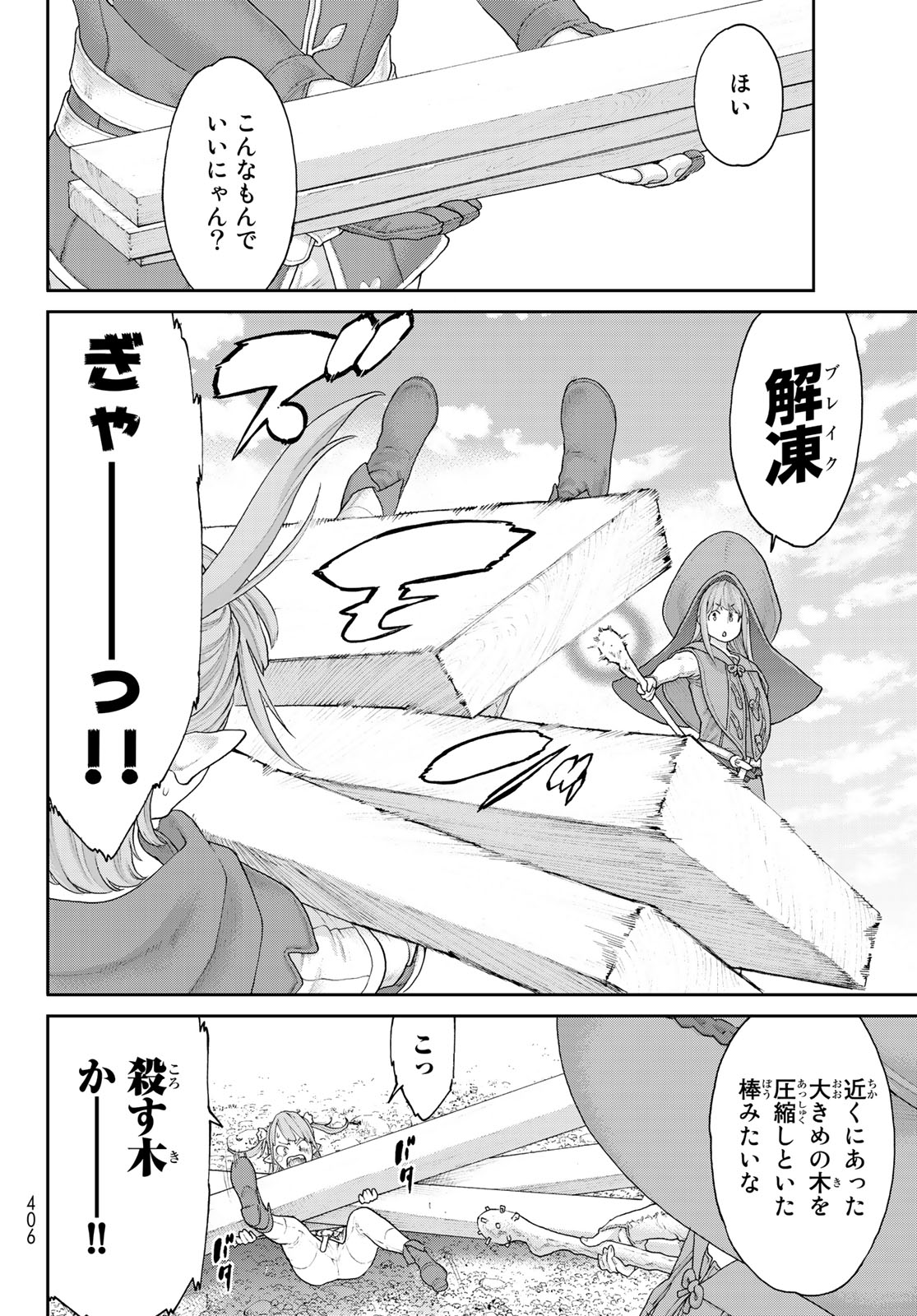 ライドンキング 第13話 - Page 6