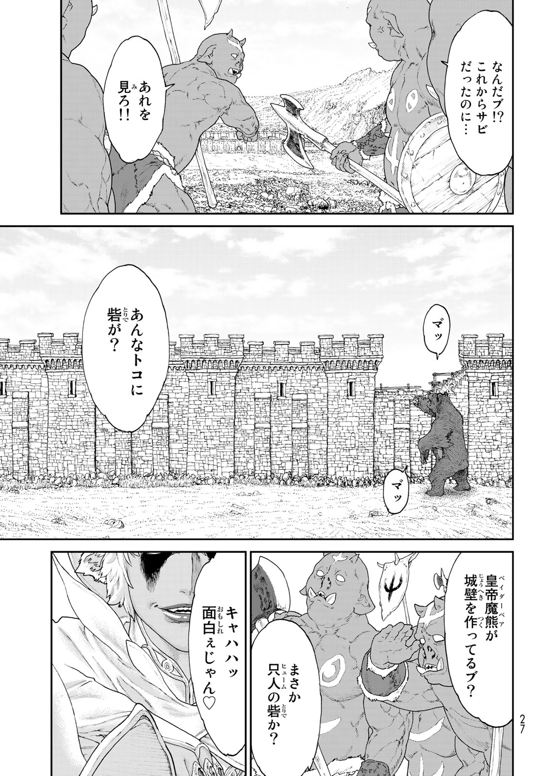 ライドンキング 第15話 - Page 14