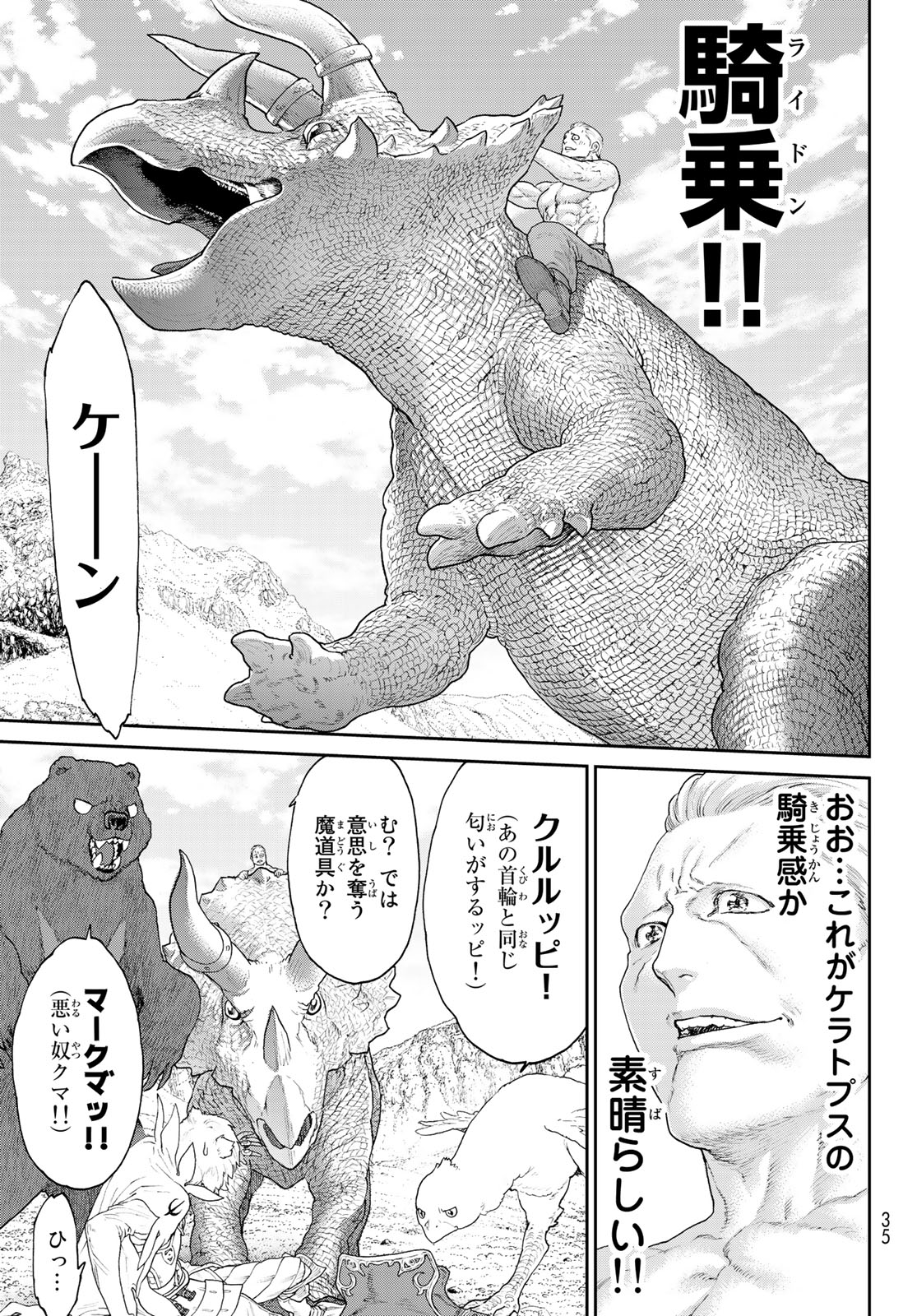 ライドンキング 第15話 - Page 22