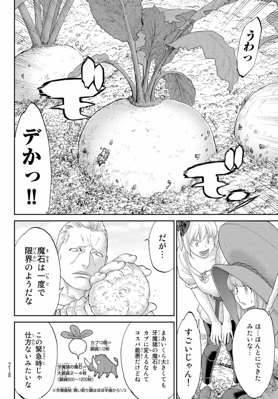 ライドンキング 第17話 - Page 24