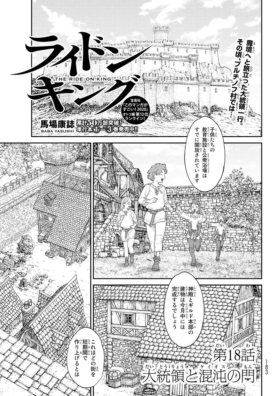 ライドンキング 第18話 - Page 1