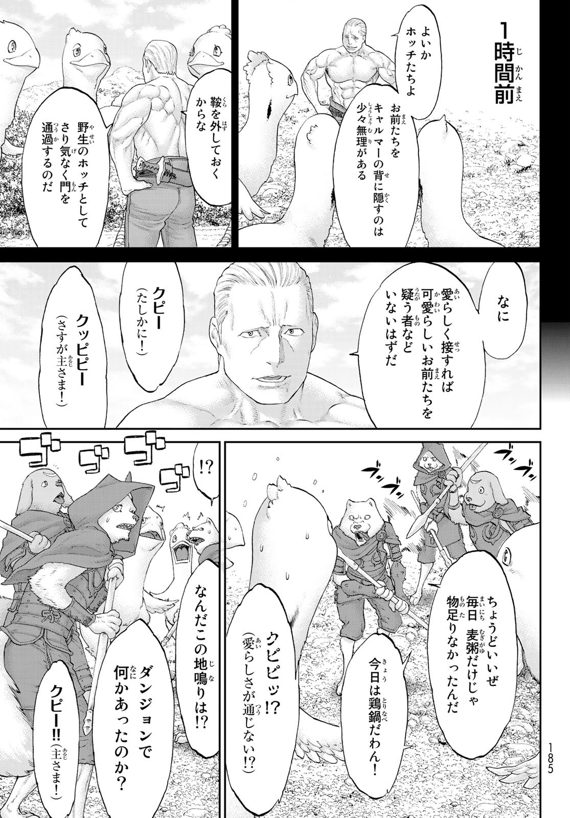 ライドンキング 第19話 - Page 3