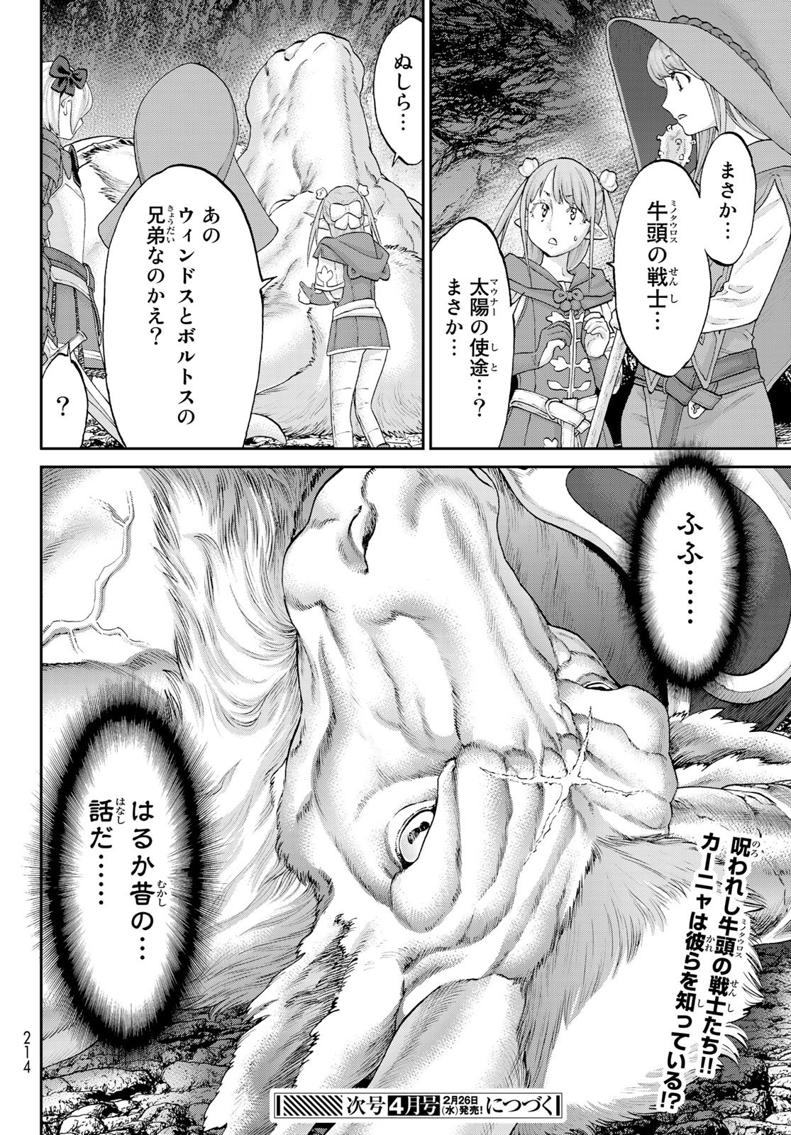 ライドンキング 第19話 - Page 32