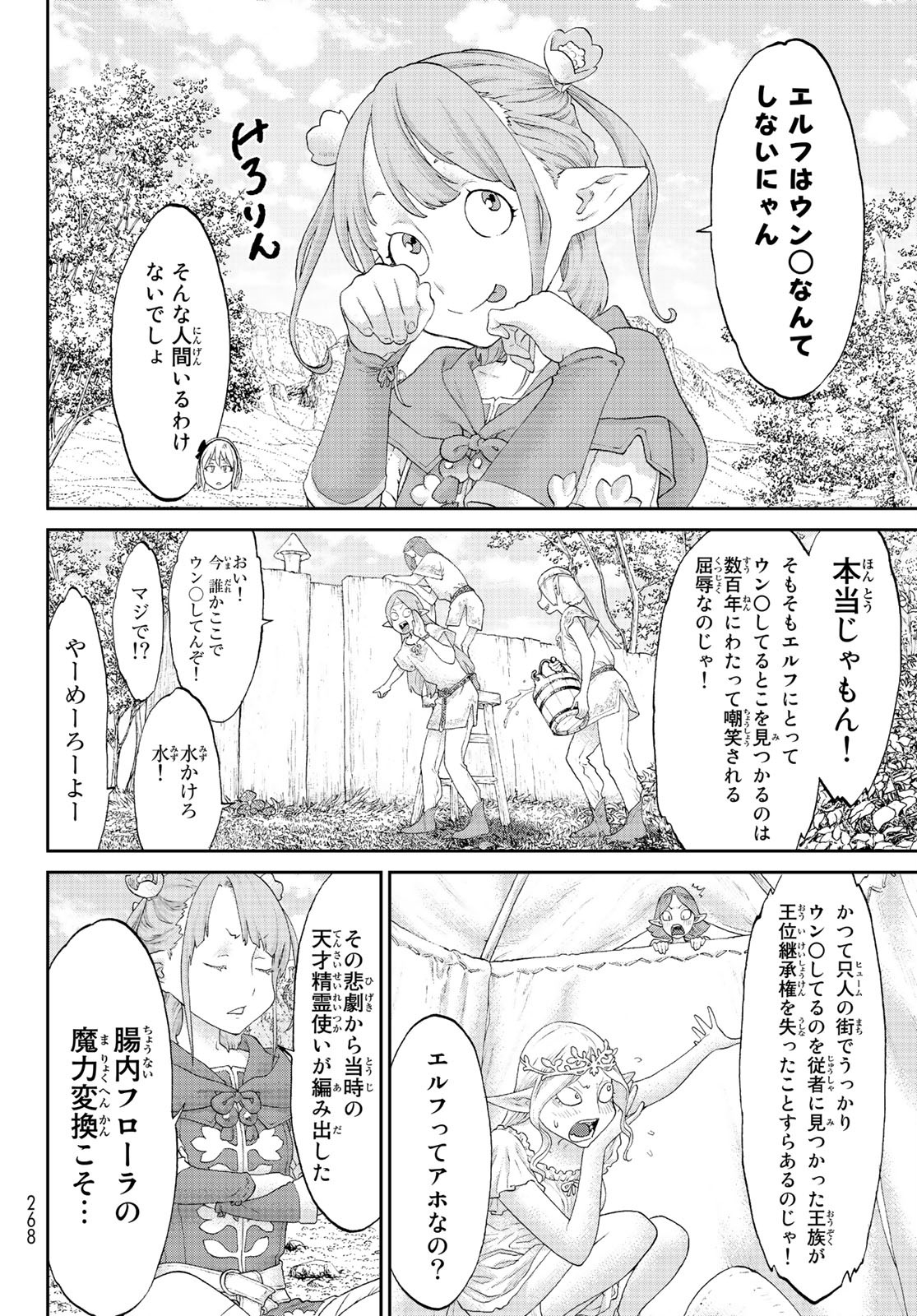 ライドンキング 第20.5話 - Page 2