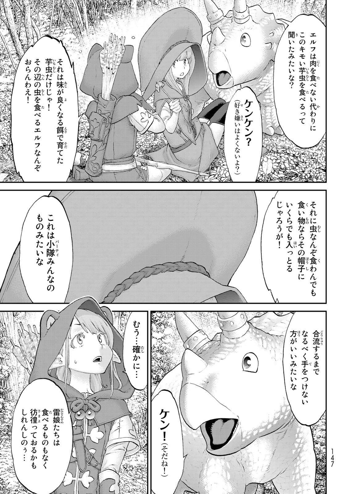 ライドンキング 第21話 - Page 3