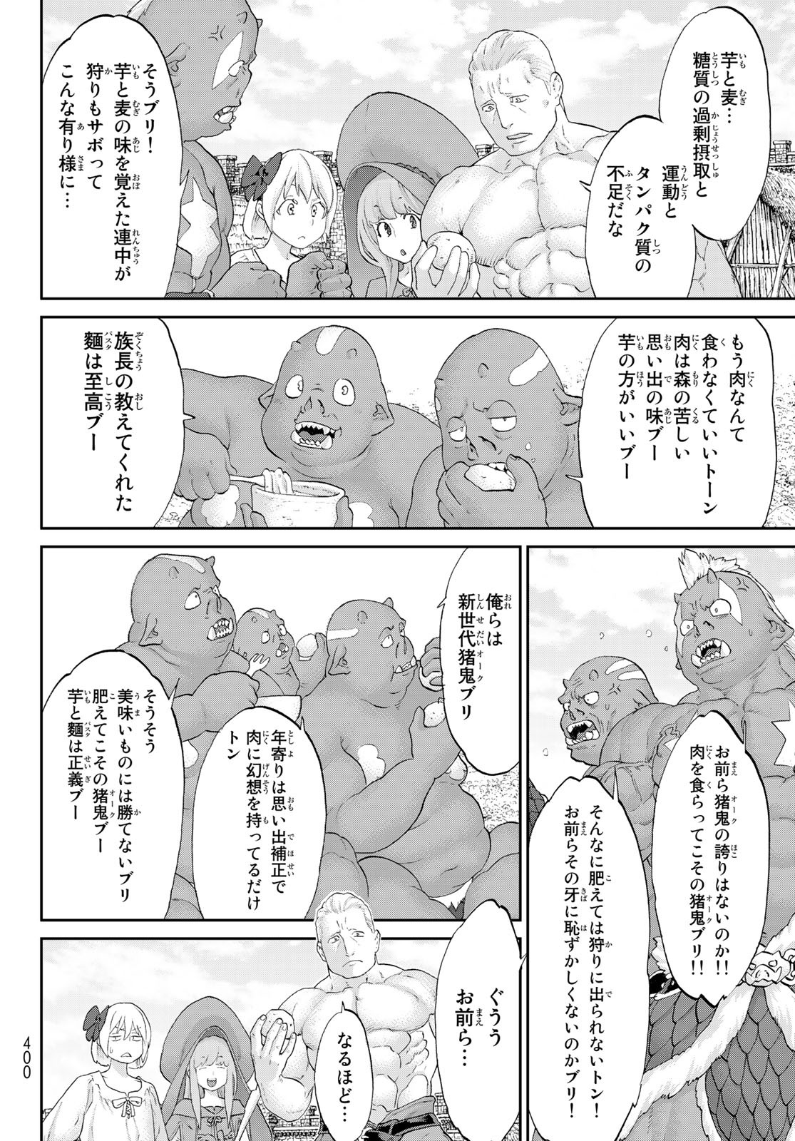 ライドンキング 第26.5話 - Page 8