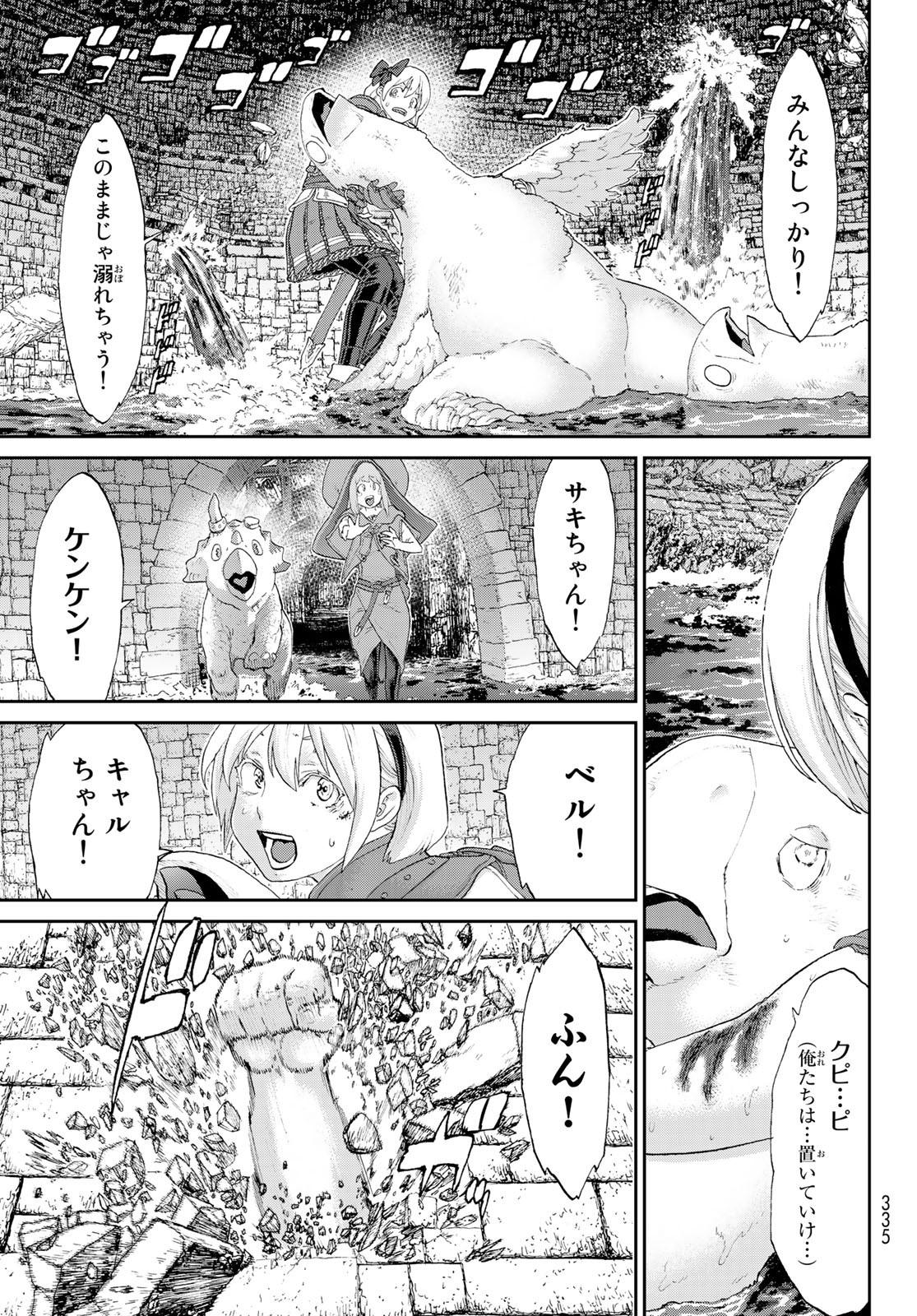 ライドンキング 第26話 - Page 17