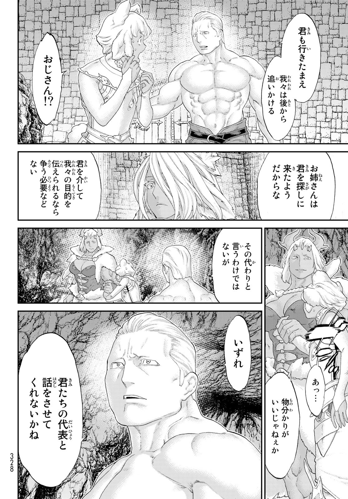 ライドンキング 第26話 - Page 10