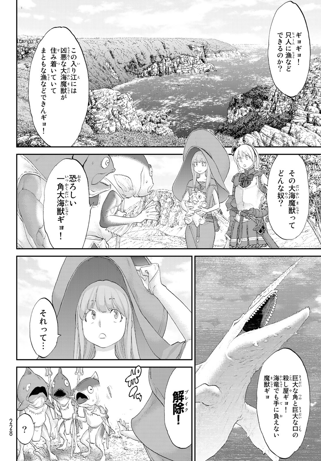 ライドンキング 第27話 - Page 15