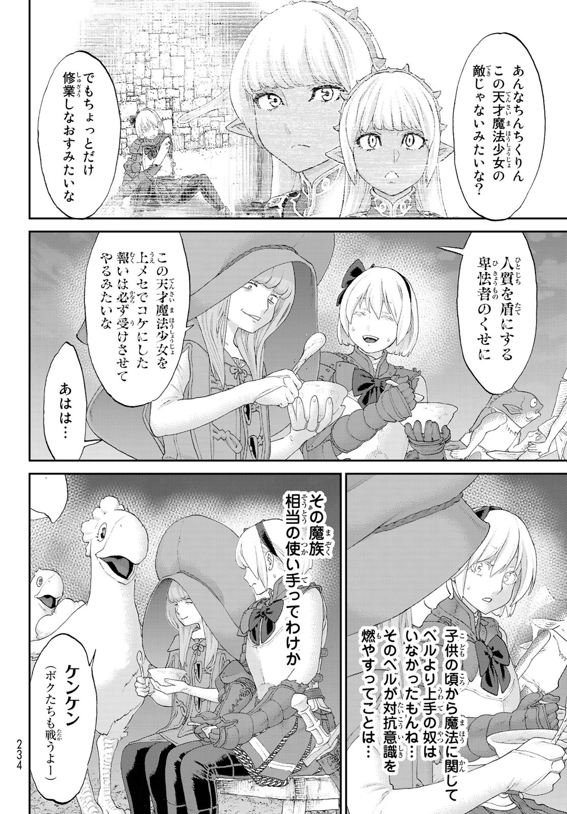 ライドンキング 第27話 - Page 21