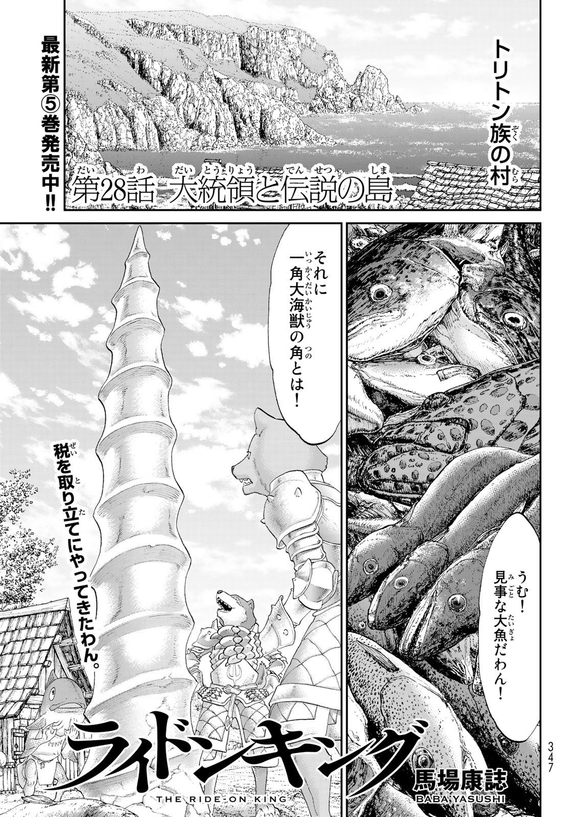 ライドンキング 第28話 - Page 1