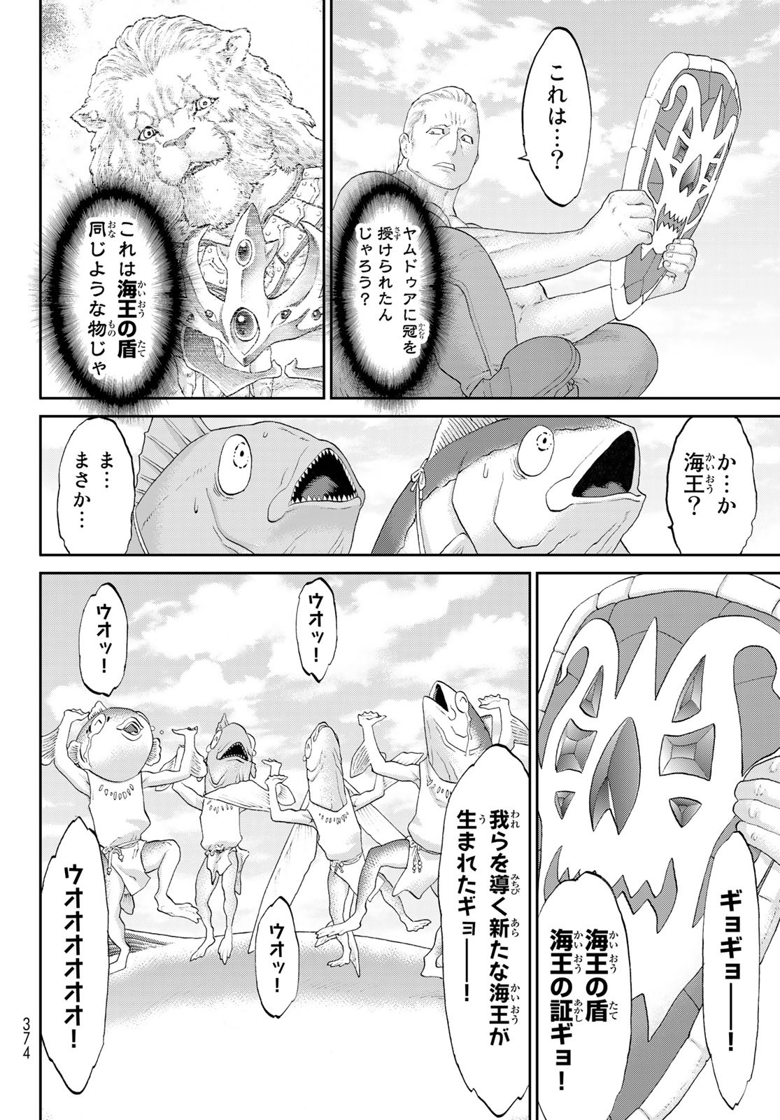 ライドンキング 第28話 - Page 28