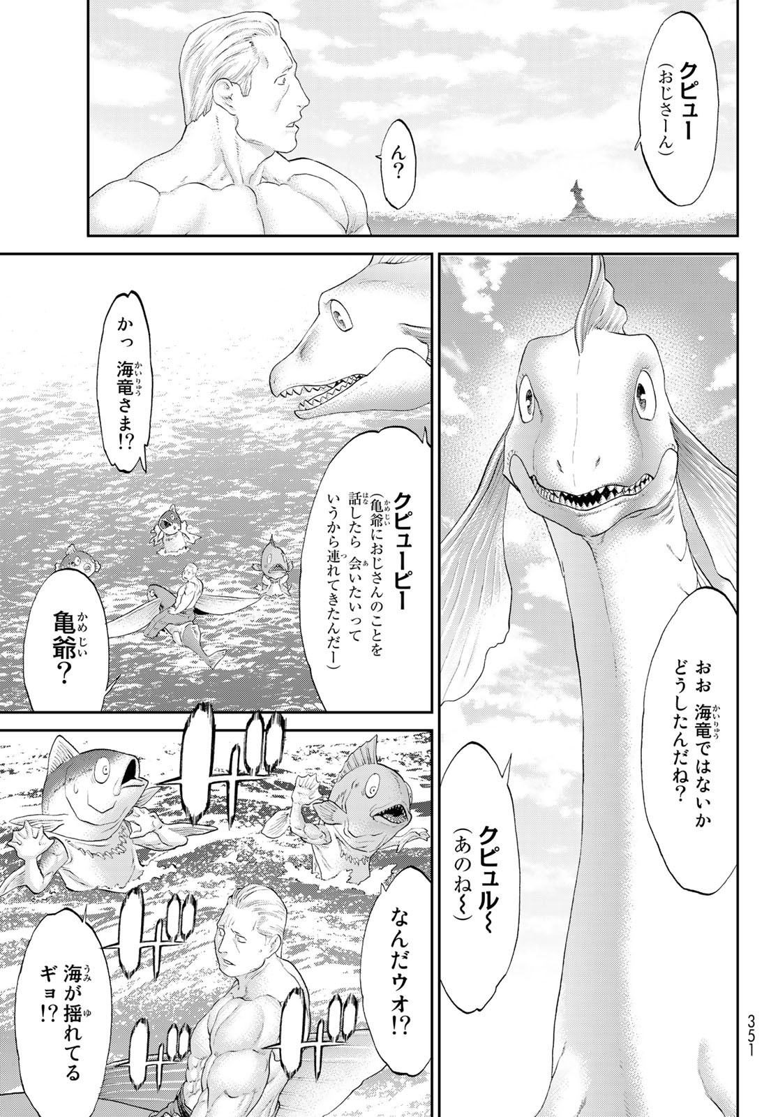 ライドンキング 第28話 - Page 5