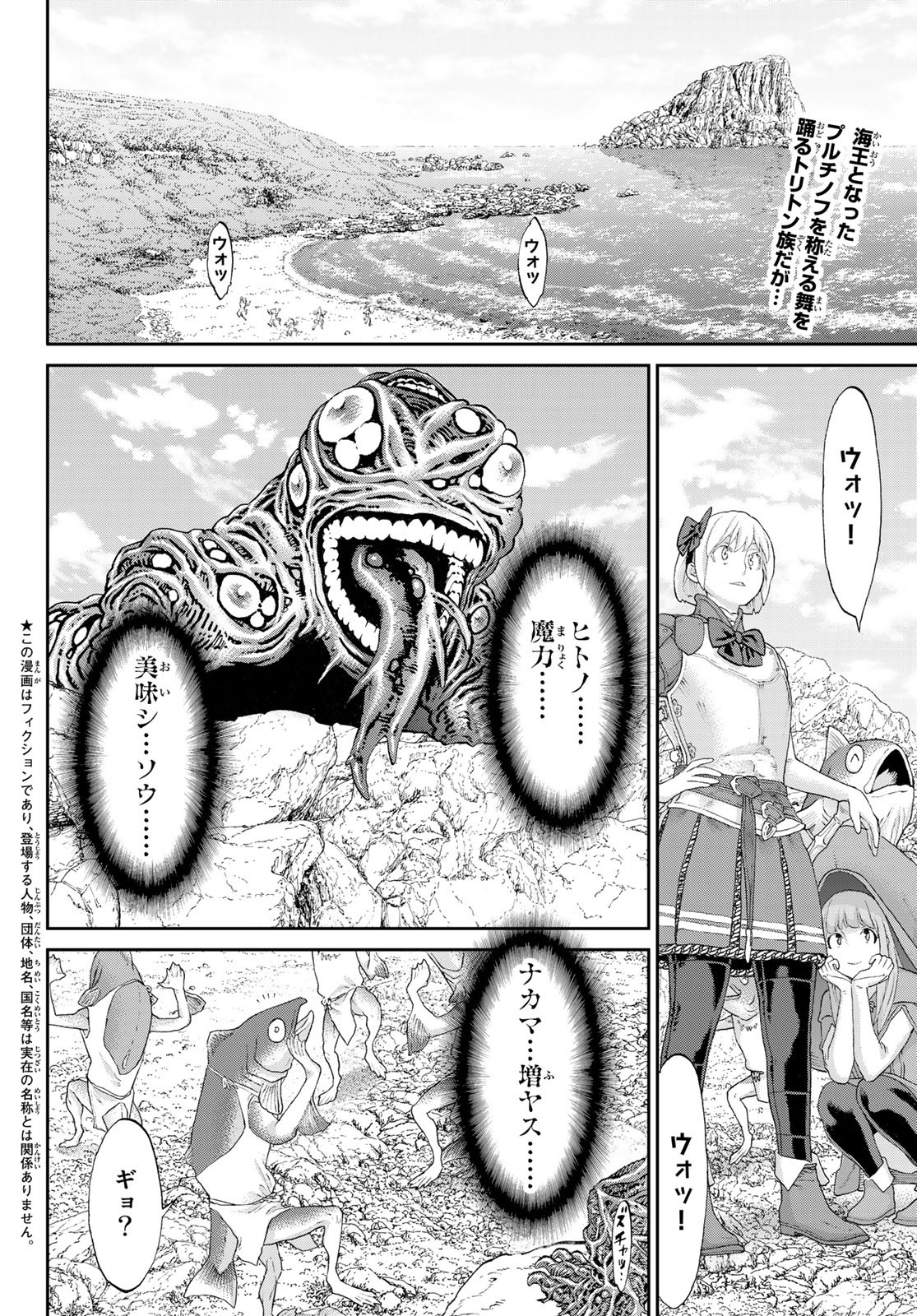 ライドンキング 第29話 - Page 2