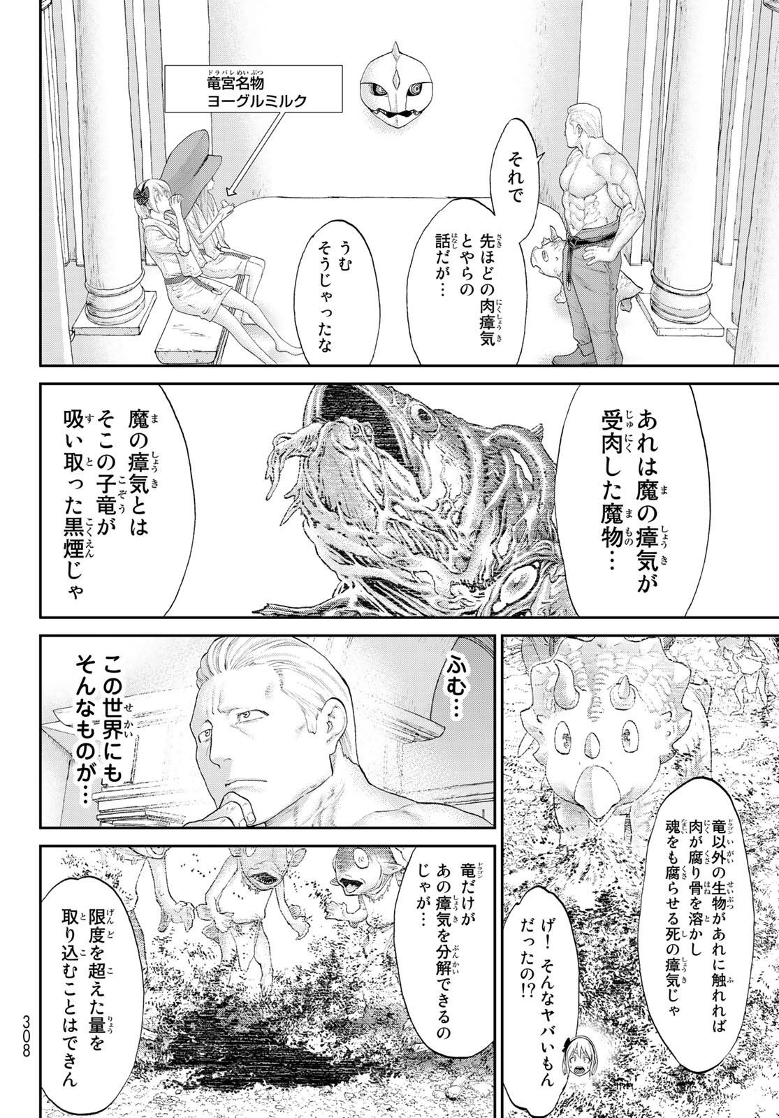 ライドンキング 第29話 - Page 18