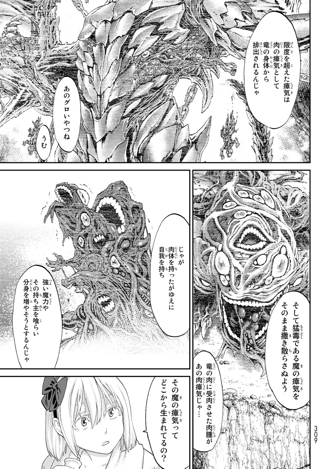 ライドンキング 第29話 - Page 19