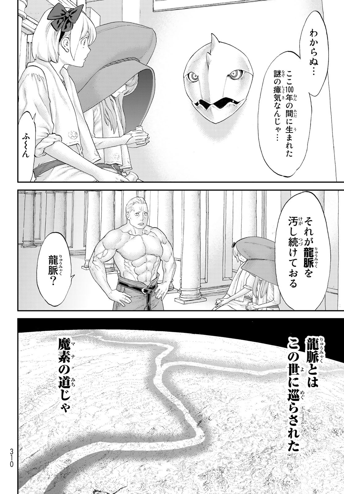 ライドンキング 第29話 - Page 20