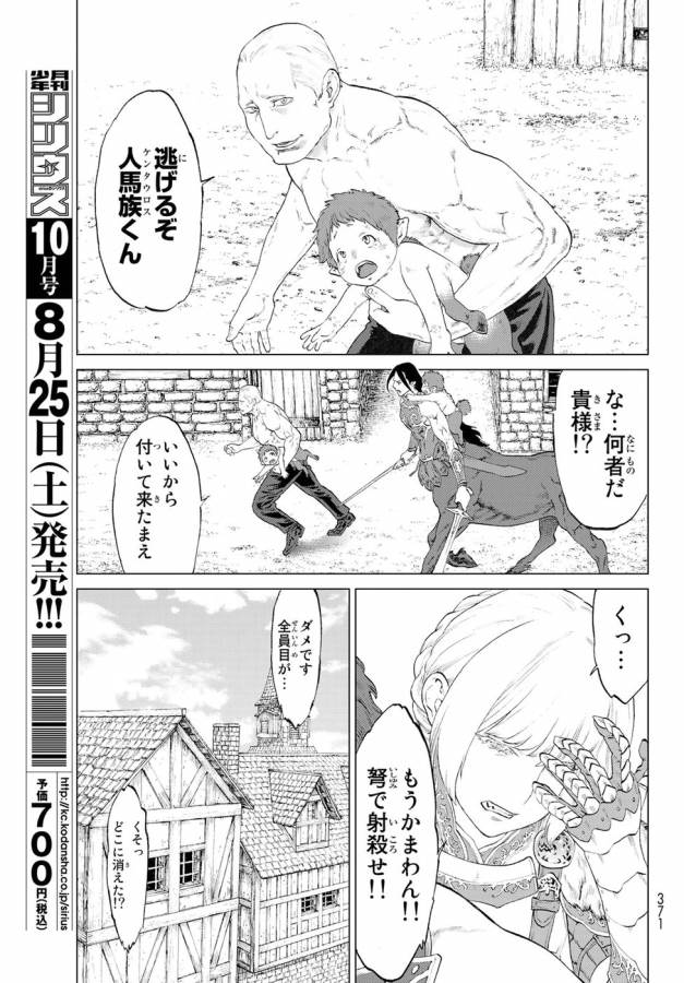 ライドンキング 第3話 - Page 15