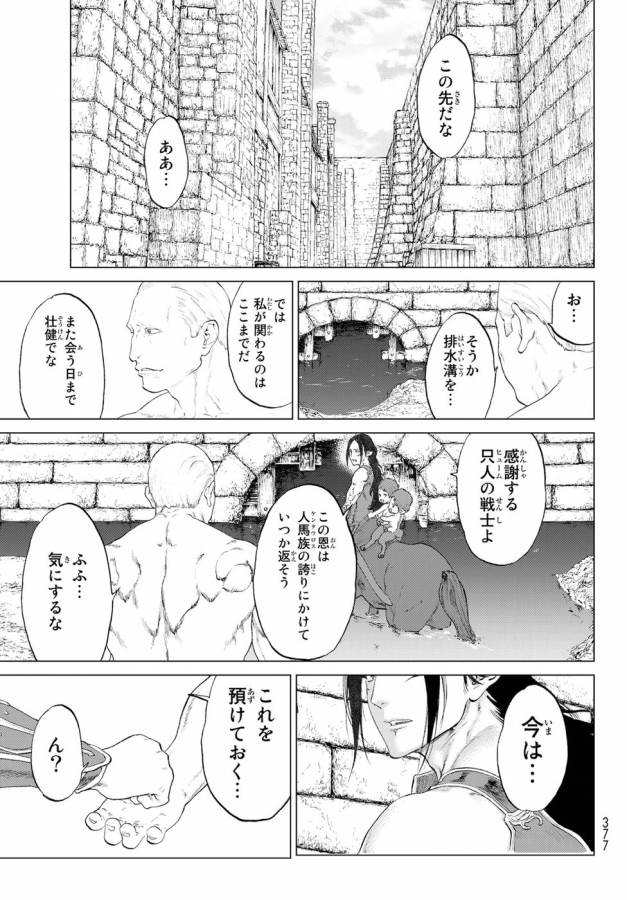 ライドンキング 第3話 - Page 21