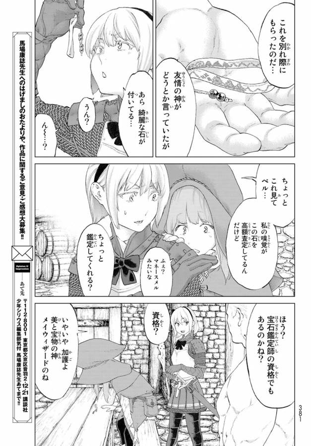 ライドンキング 第3話 - Page 25