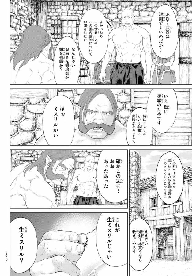 ライドンキング 第3話 - Page 34