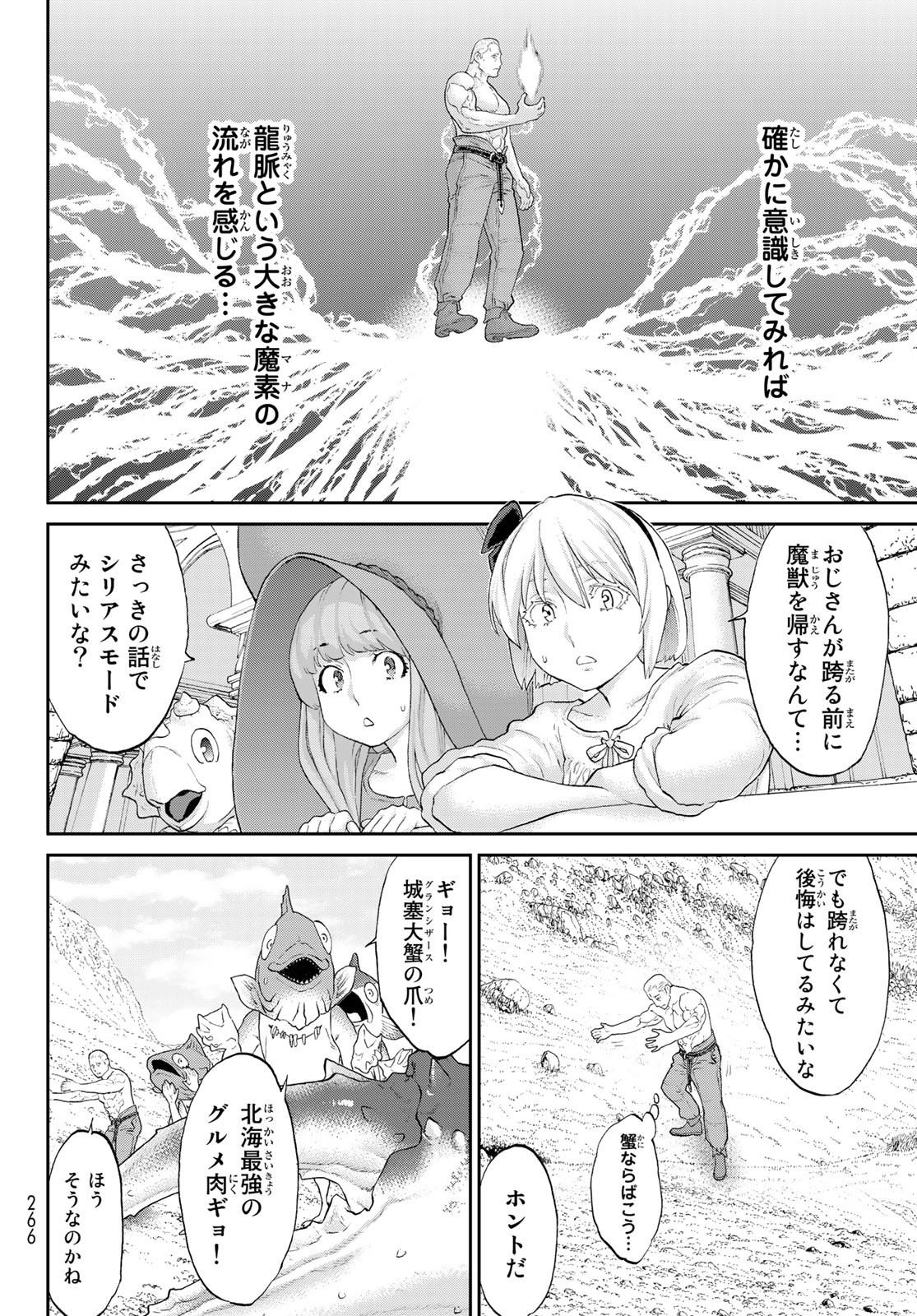 ライドンキング 第30話 - Page 26