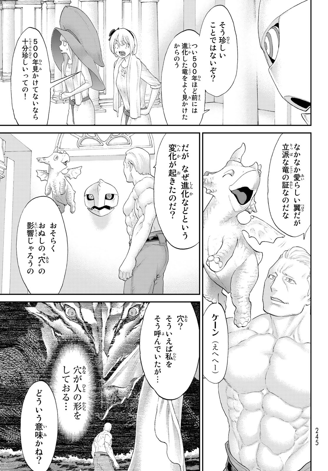 ライドンキング 第30話 - Page 5